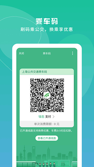 上海交通卡app官方版图3