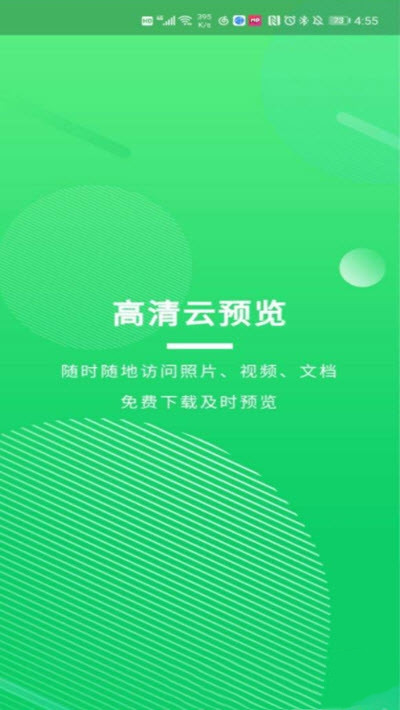 盘它云手机版图2