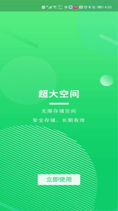 盘它云手机版图3