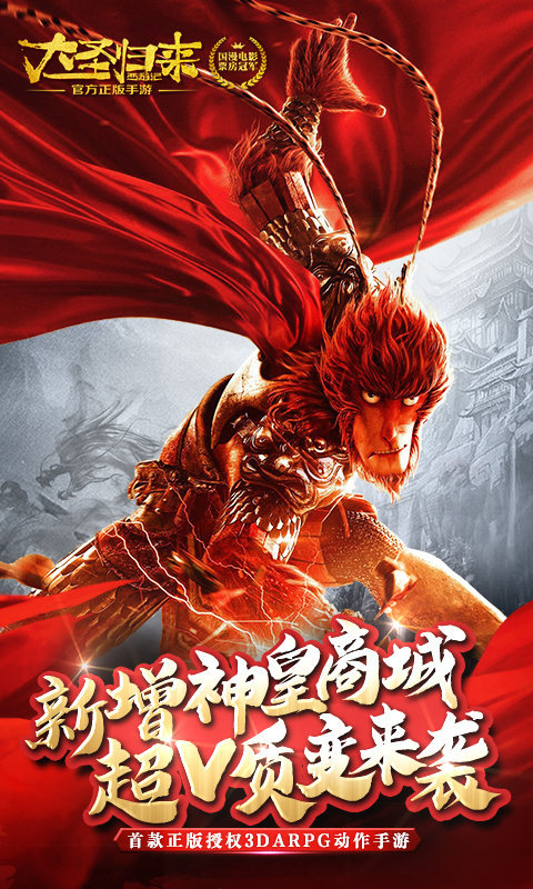 西游记之大圣归来图4
