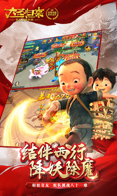 西游记之大圣归来图5