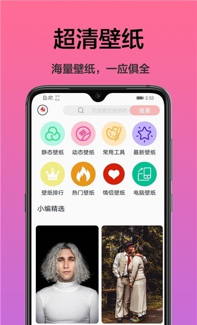 手机桌面主题免费版