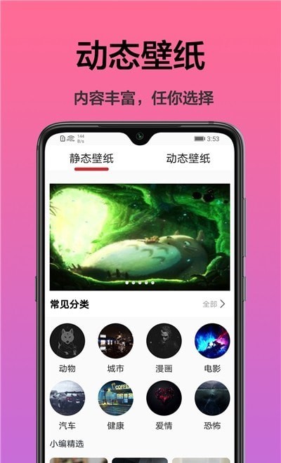 手机桌面主题免费版