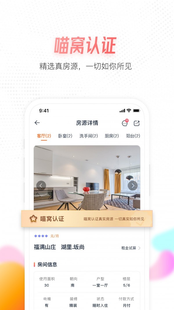 喵窝租房App官方版