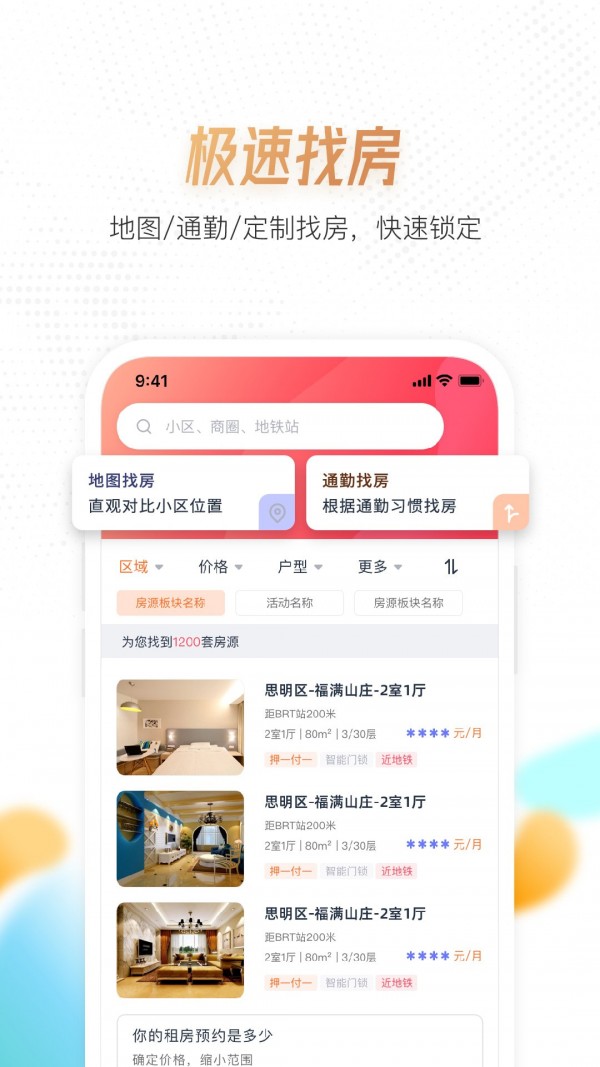 喵窝租房App官方版图4