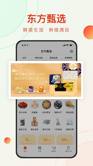 东方甄选图3