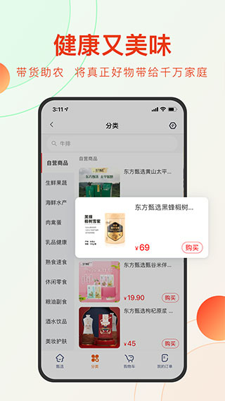 东方甄选图1