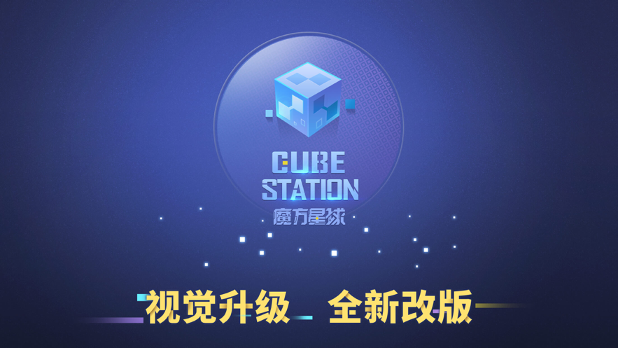 魔方星球图1