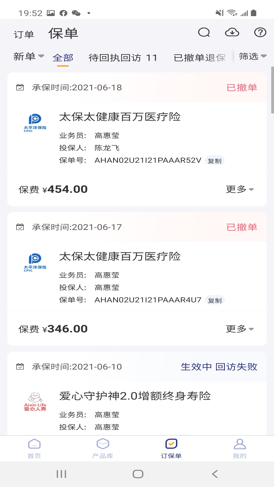 保保助手app