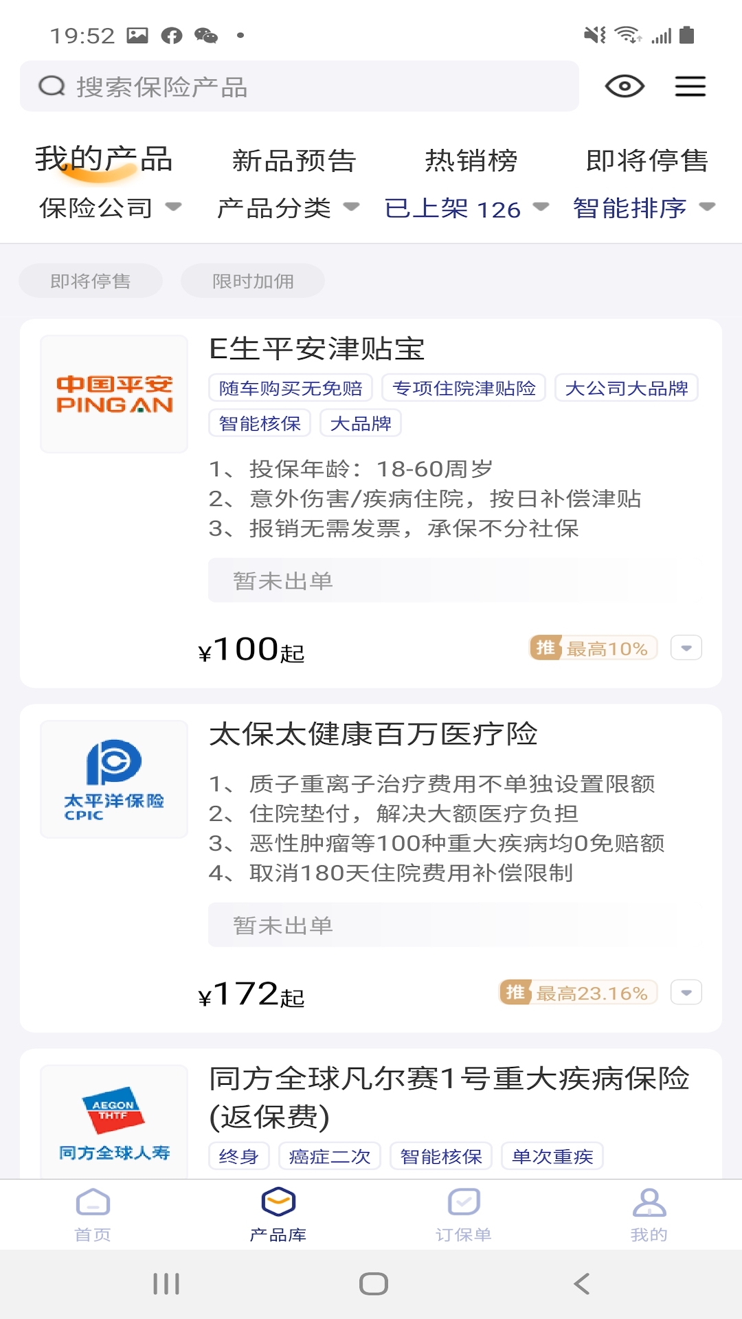 保保助手app图3