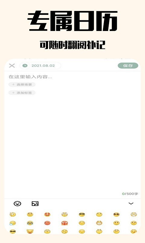 优德日记便签app下载图2
