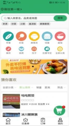 折扣通官方版软件