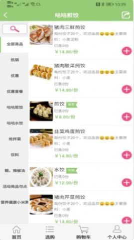 折扣通官方版软件