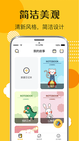 子墨日记app安卓版图1