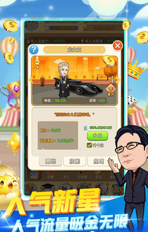 我要当富豪图2