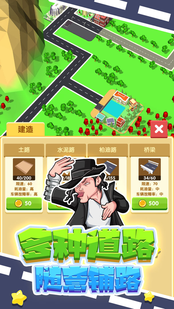 铺路我最强图1