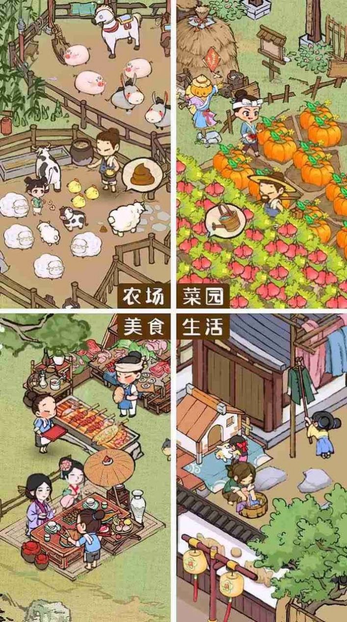 庄园模拟器图3