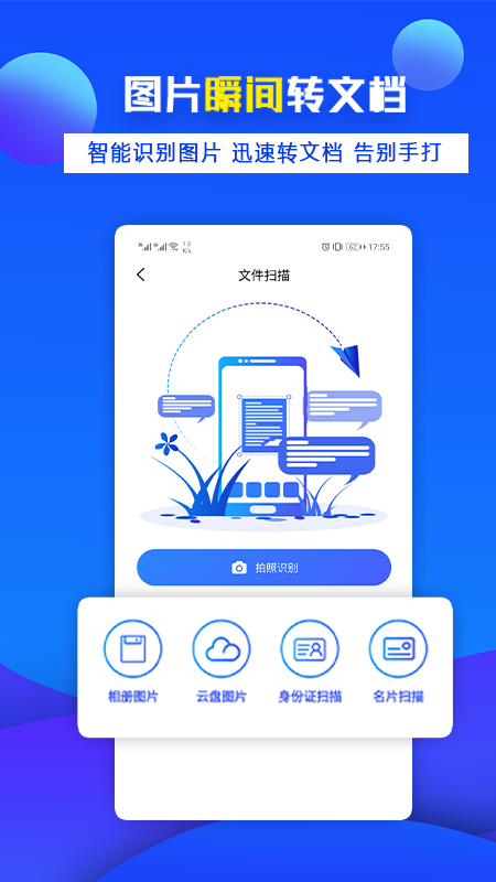 办公宝app安卓版图2