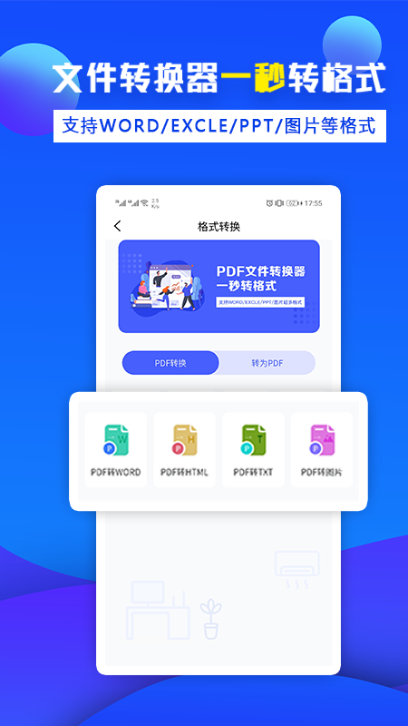 办公宝app安卓版图3