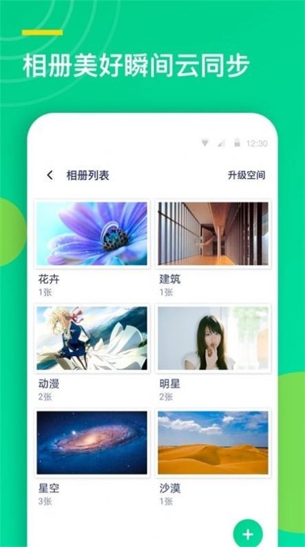 联系人同步助手图1