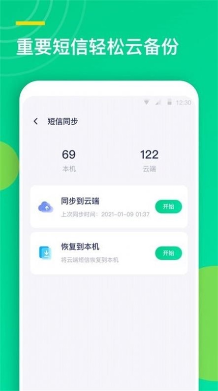 联系人同步助手图2