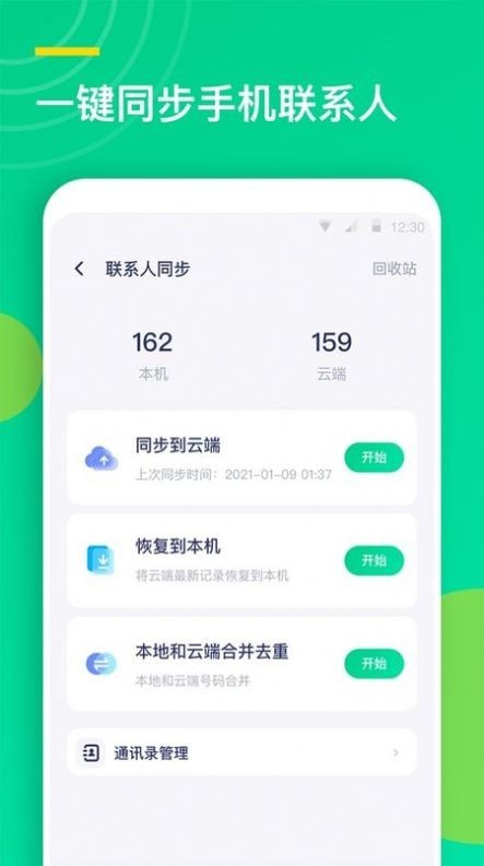 联系人同步助手图3