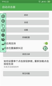 自动连点器图1