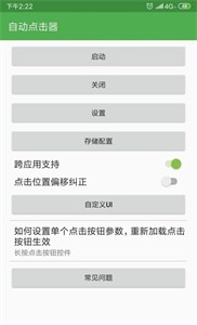 自动连点器图2