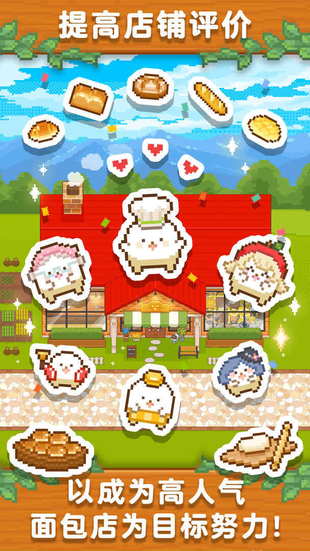 妖精面包房图2