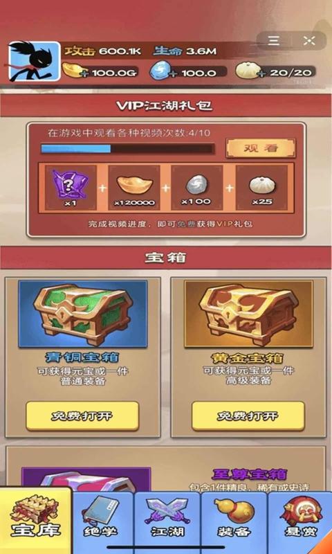 火柴人风云图2