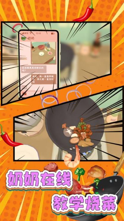 家常菜烹饪高手图2