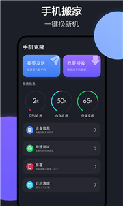 乐元换机互传助手图1