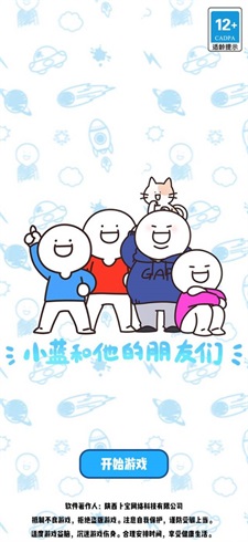 别碰小蓝的朋友图1