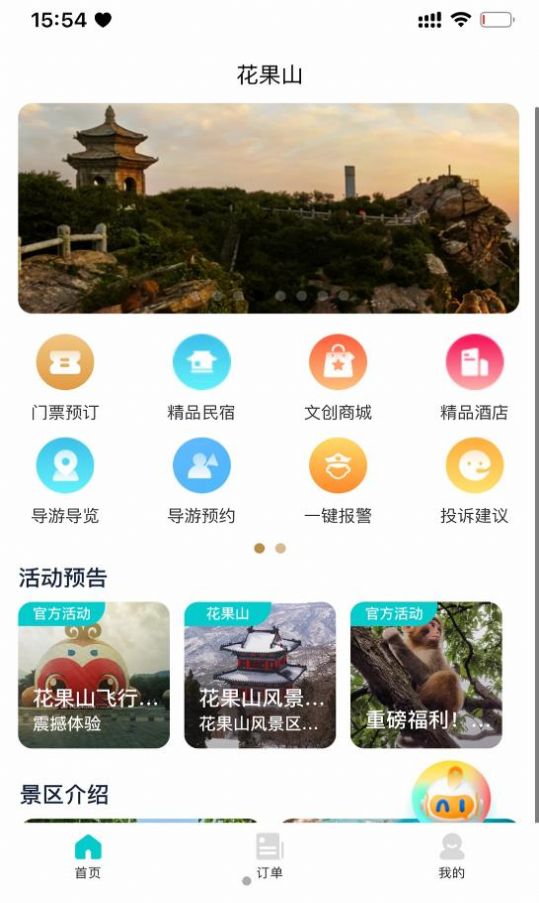 智游花果山图1