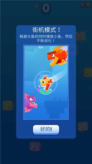 像素鱼2进化图1