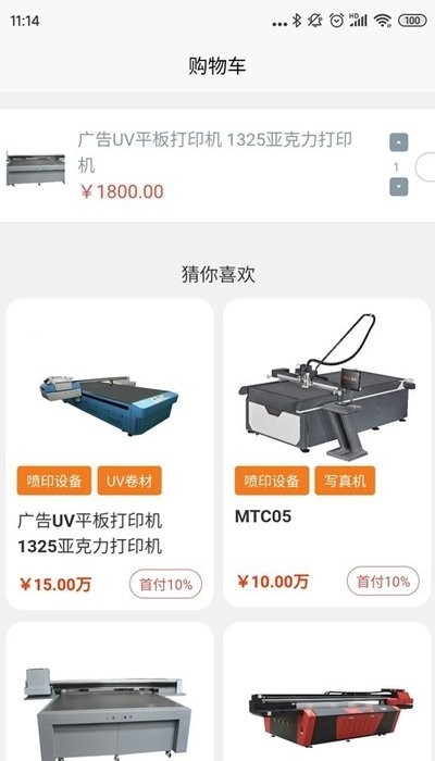 喷印客安卓版图2