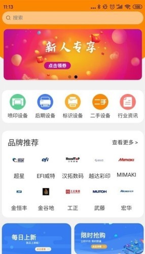 喷印客安卓版图3
