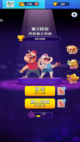 消除真人对战图1