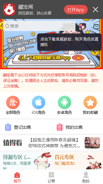 阴阳师藏宝阁手机版图2