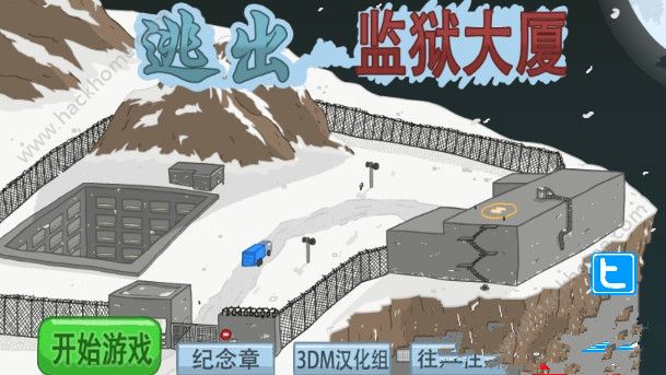 逃离监狱游戏安卓版图1