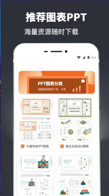 PPT模板制作软件最新版截图2