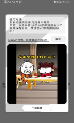艾虎去水印图3