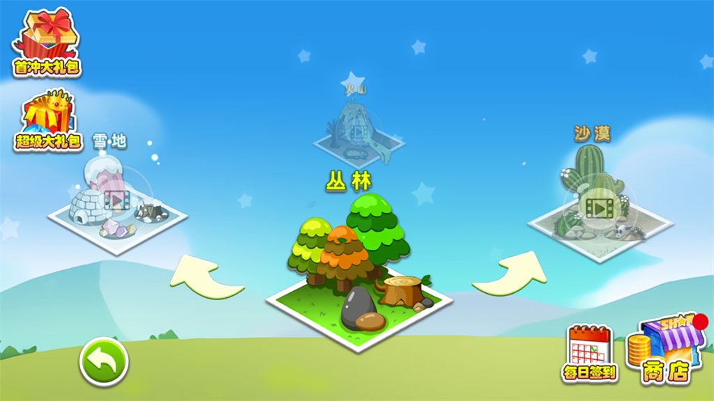 五星塔防防御战图1
