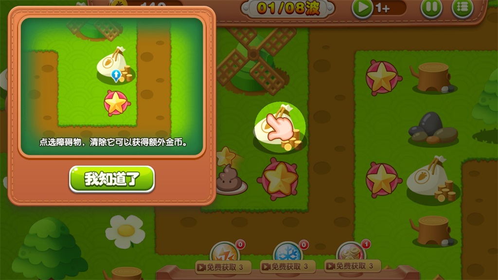 五星塔防防御战图2