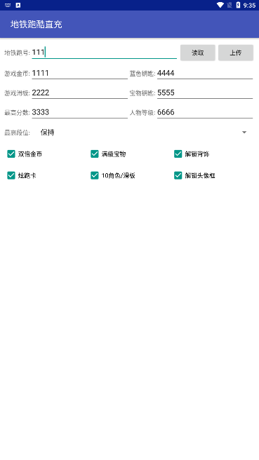 地铁跑酷直充工具图2