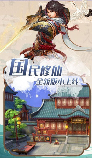 御剑决之聚仙手游安卓版图1