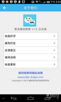 掌龙微信表情图4