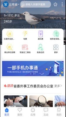 智慧丽江办事通图1