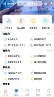 智慧丽江办事通图2
