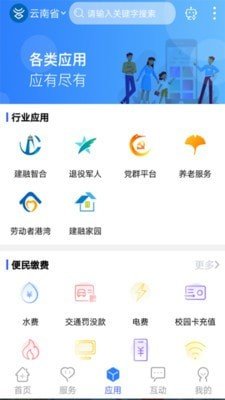 智慧丽江办事通图3